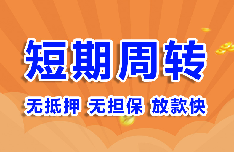 北京个人私借应急借款空放短借