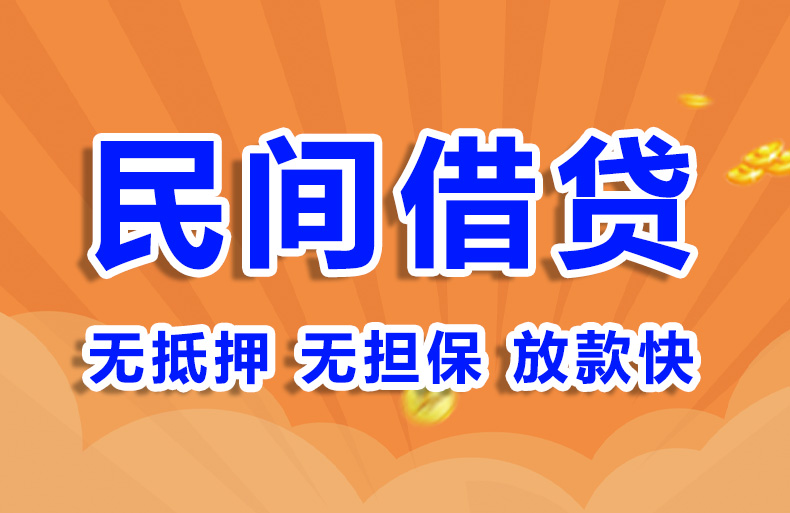 北京个人私借应急借款私人借钱